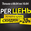 SUPERЦЕНЫ! Успейте купить. СКИДКИ до 20% SUPERЦЕНЫ! Успейте купить. СКИДКИ до 20%