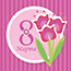 Компания ТАПКО-М поздравляет всех женщин с 8 марта!