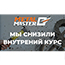 Мы снизили внутренний курс Мы снизили внутренний курс