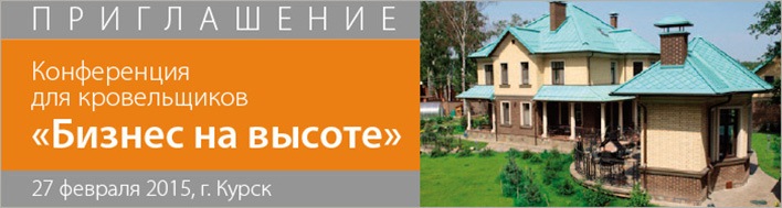 Не упустите возможность стать участником конференции «Бизнес на высоте» в Курске! Не упустите возможность стать участником конференции «Бизнес на высоте» в Курске!